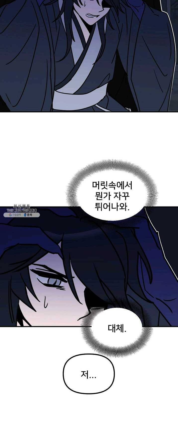 나와 이매망량 18화 5