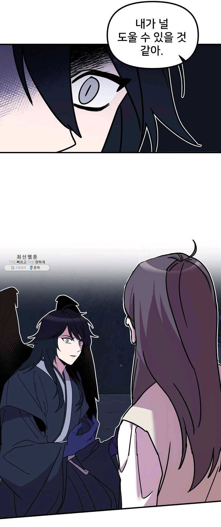나와 이매망량 18화 6