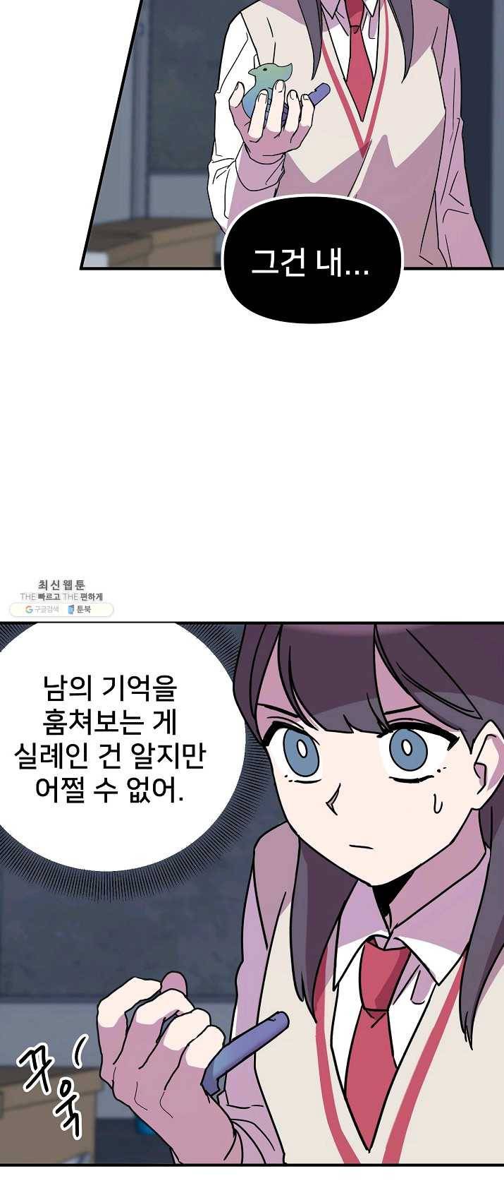 나와 이매망량 18화 8