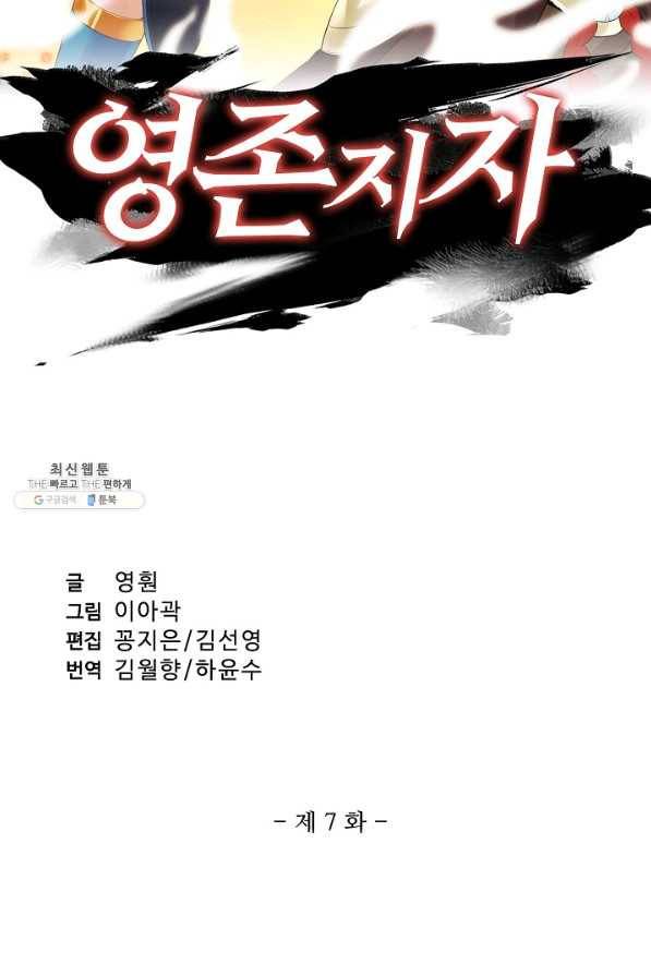 영존지자 7화 2