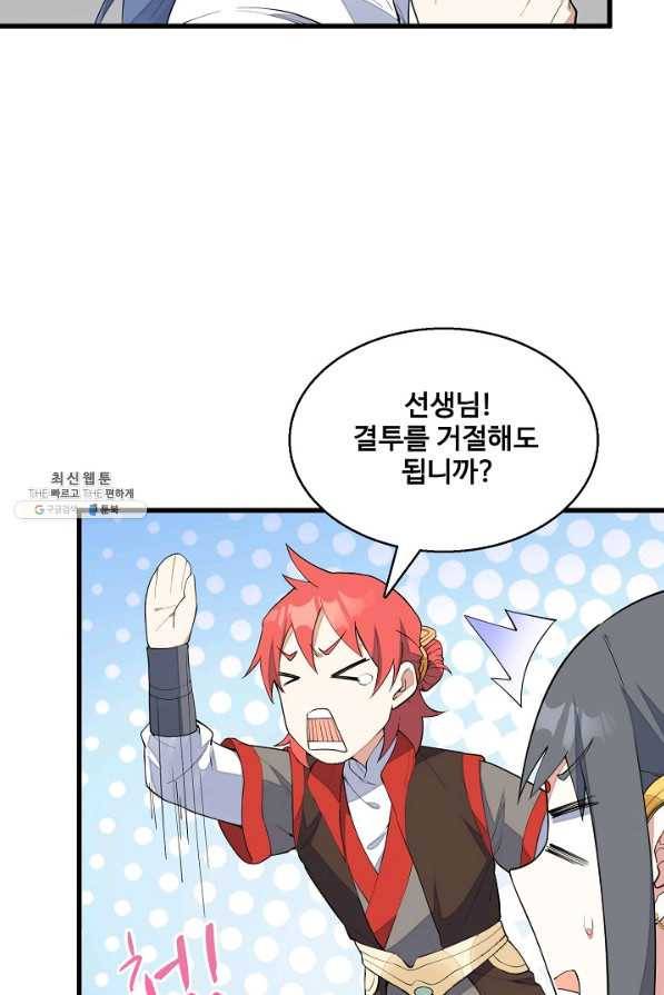 영존지자 7화 4