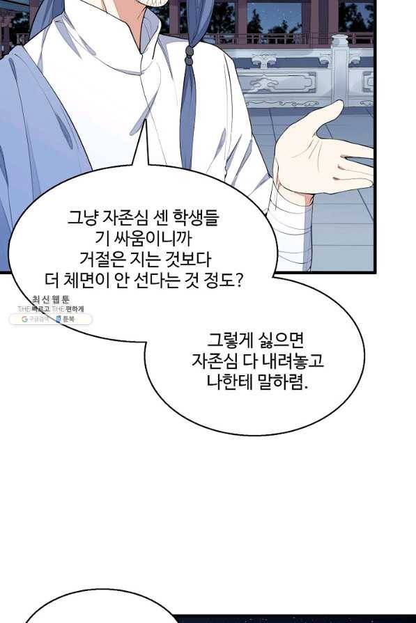 영존지자 7화 6