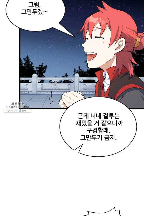 영존지자 7화 7