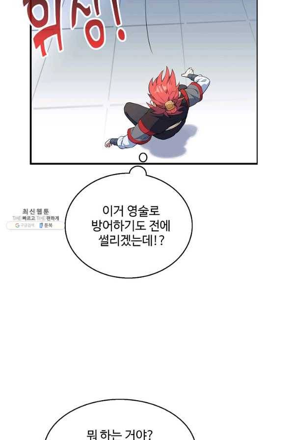 영존지자 7화 31