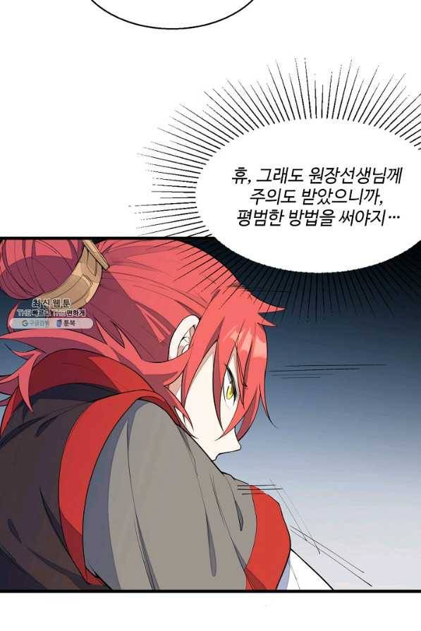 영존지자 7화 34