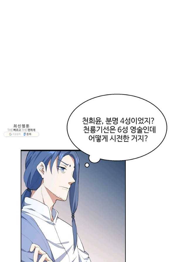 영존지자 7화 42