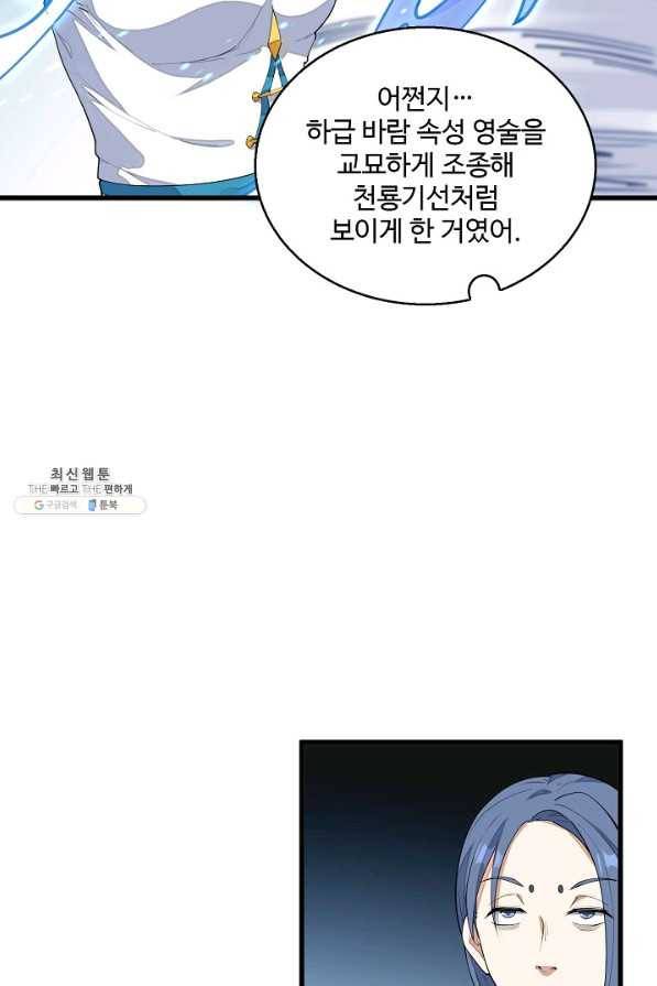 영존지자 7화 45