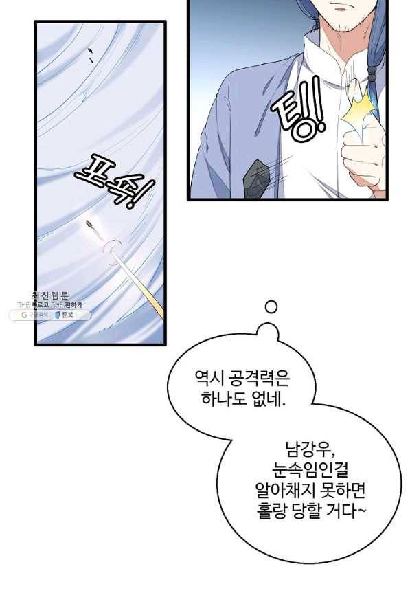 영존지자 7화 46