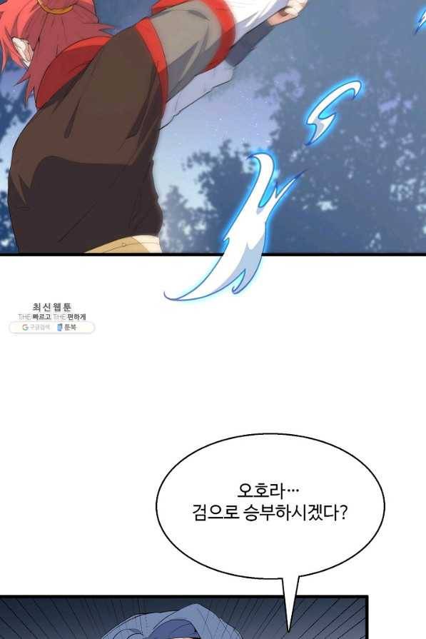 영존지자 7화 55