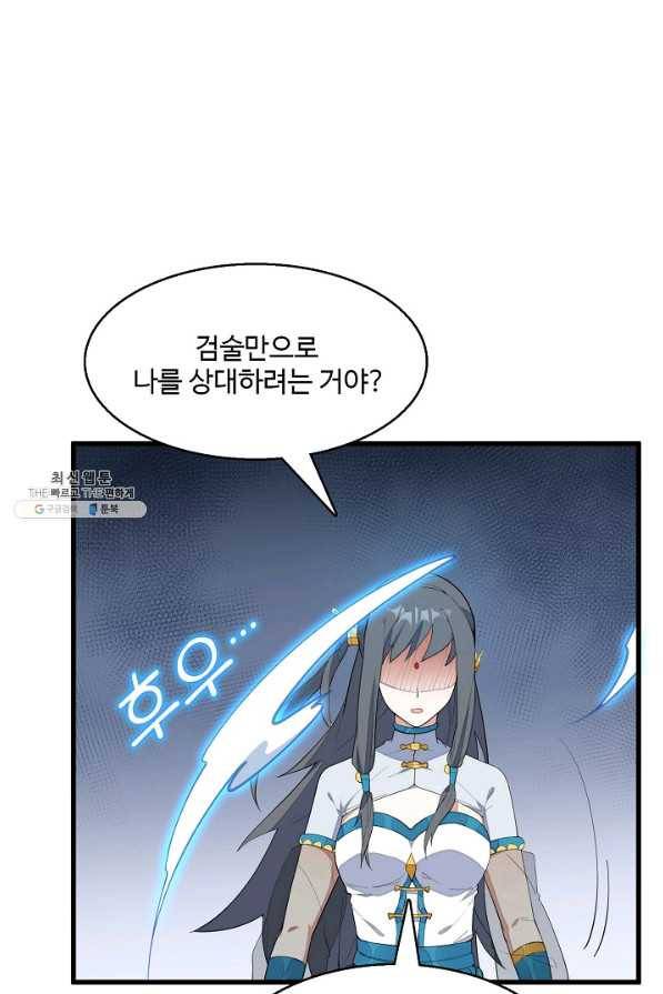 영존지자 7화 58