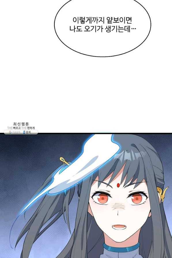 영존지자 7화 59