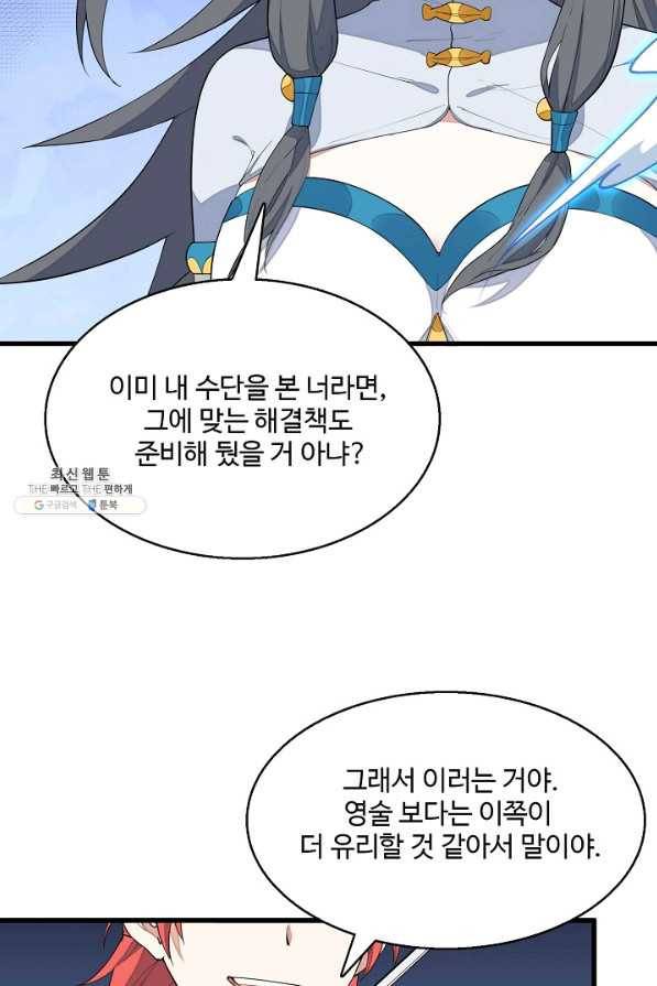 영존지자 7화 60