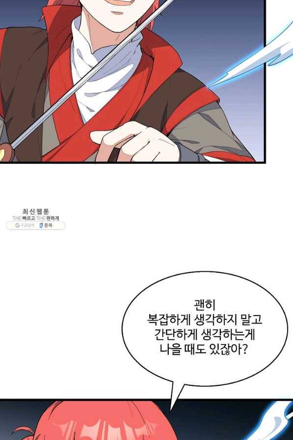 영존지자 7화 61
