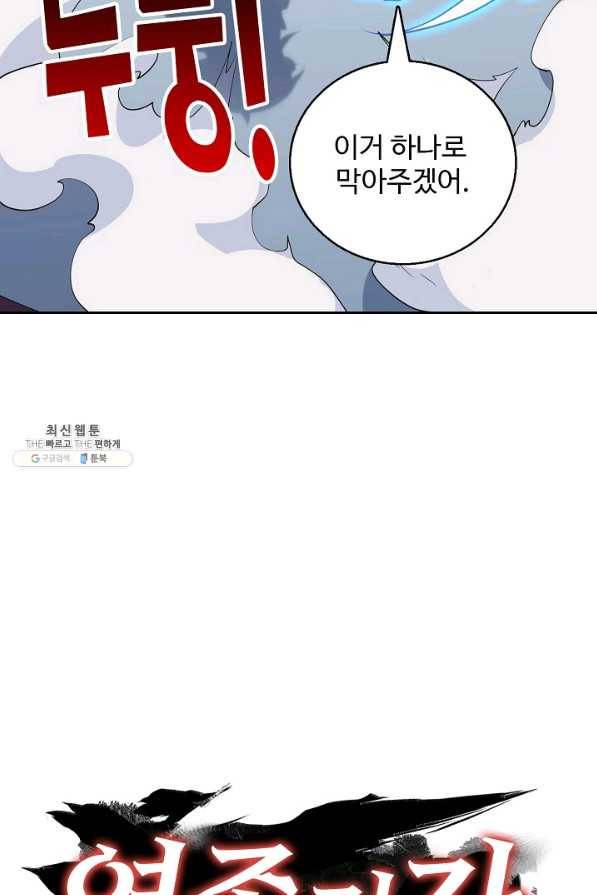 영존지자 7화 64