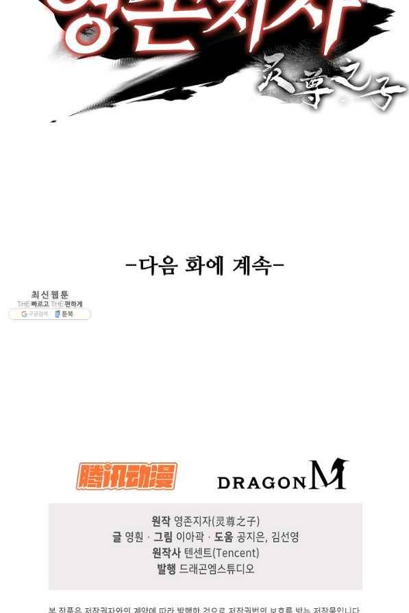 영존지자 7화 65