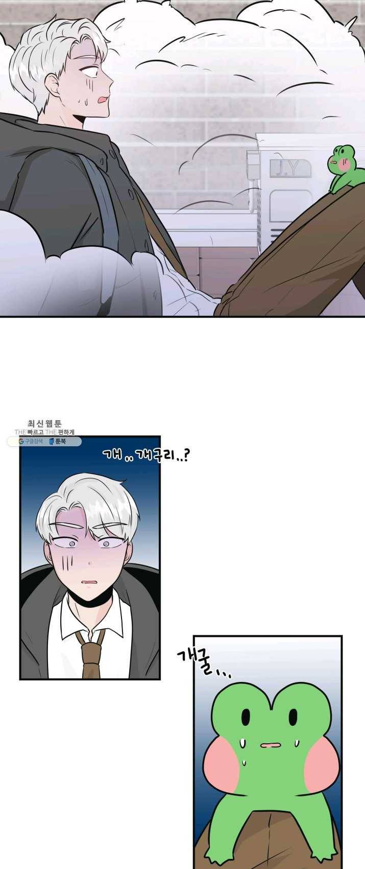 개구리 공주 2화 2