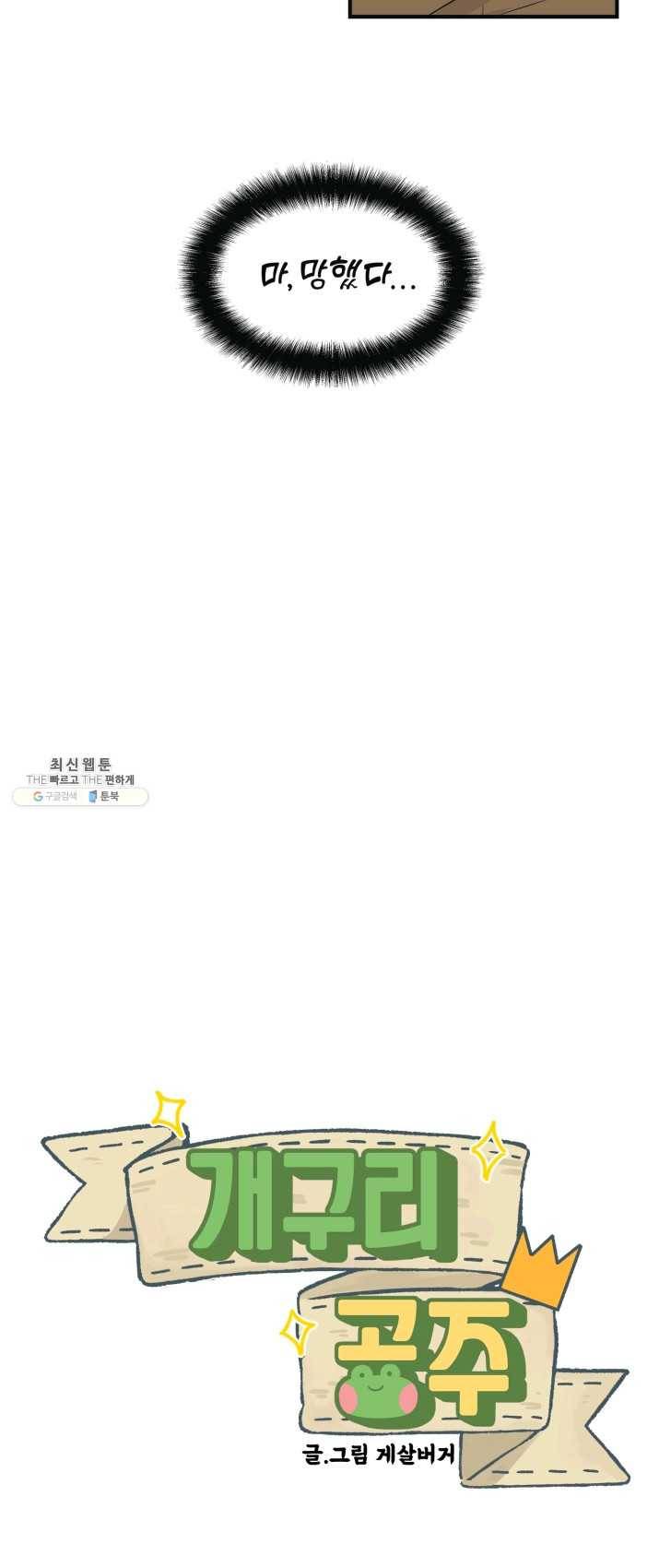 개구리 공주 2화 3