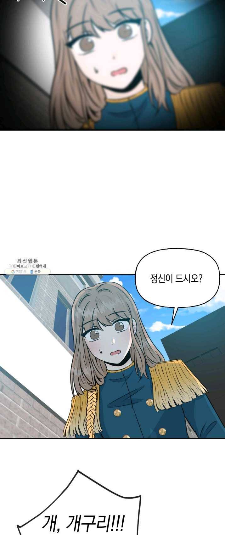 개구리 공주 2화 7