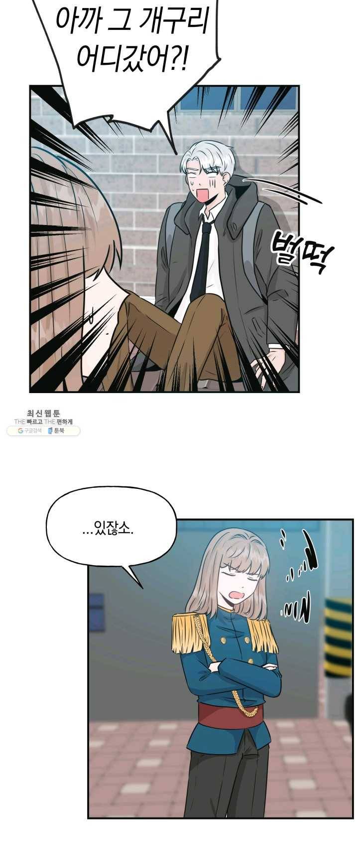 개구리 공주 2화 8