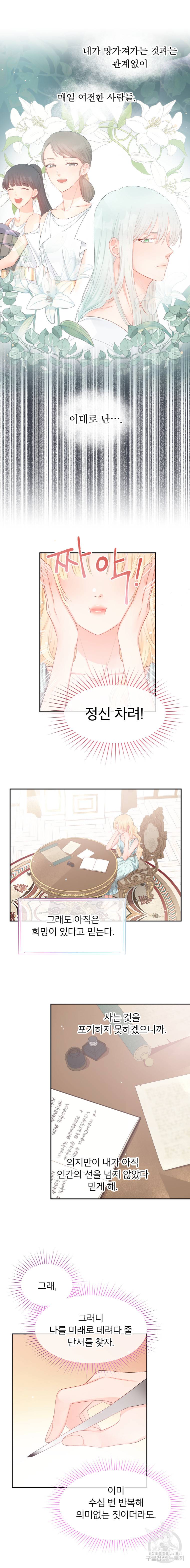 그 책에 마음을 주지 마세요 13화 2