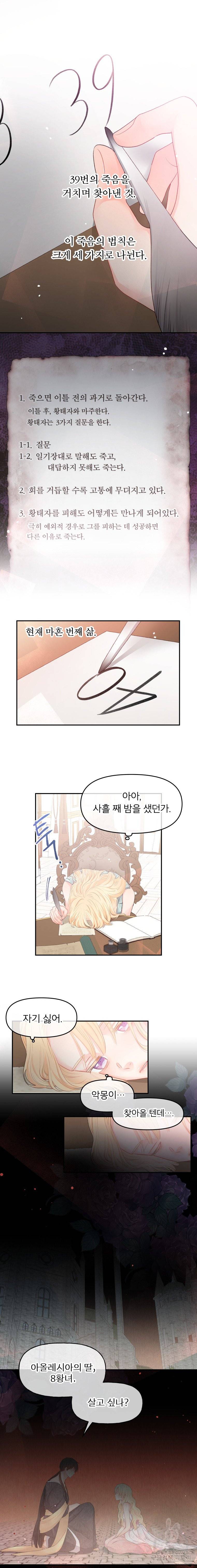 그 책에 마음을 주지 마세요 13화 3