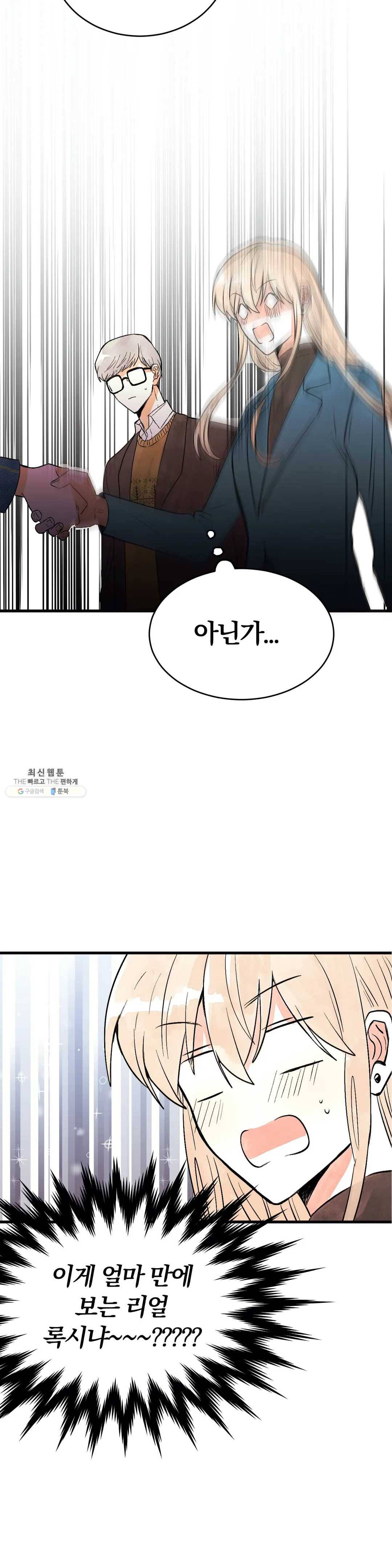 사랑은 개싸움! 34화 2부 6화 3