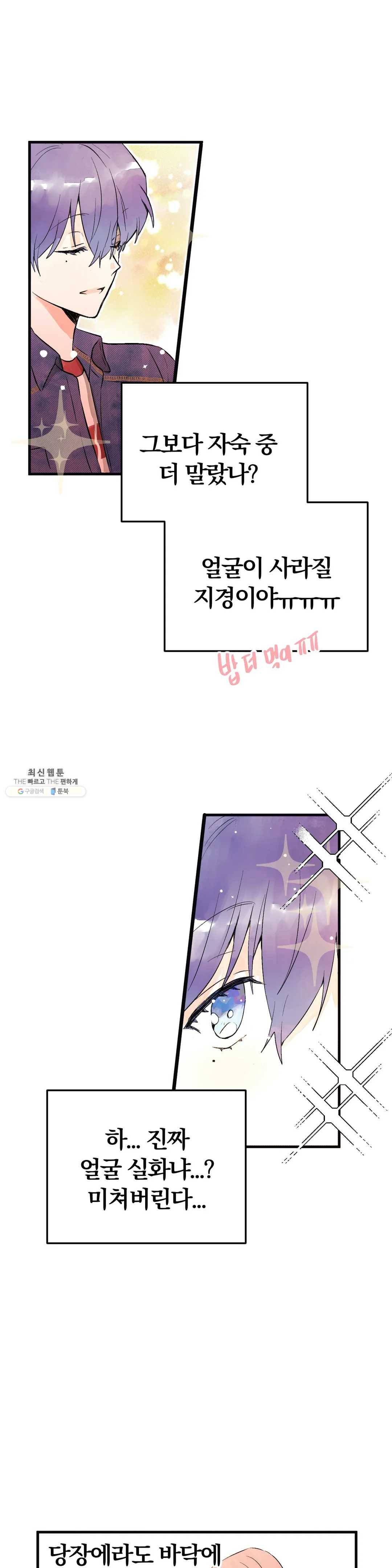 사랑은 개싸움! 34화 2부 6화 4