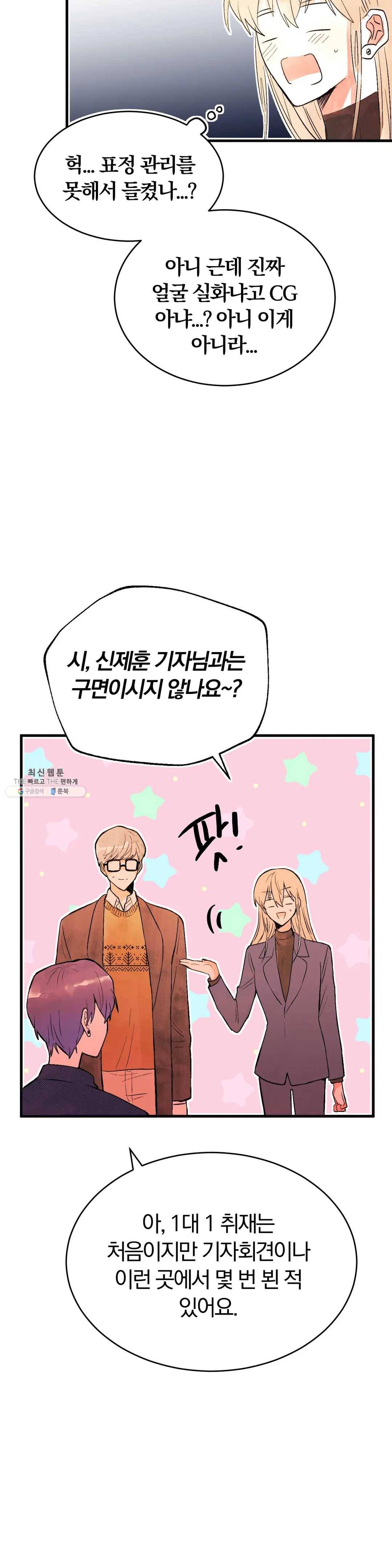 사랑은 개싸움! 34화 2부 6화 6