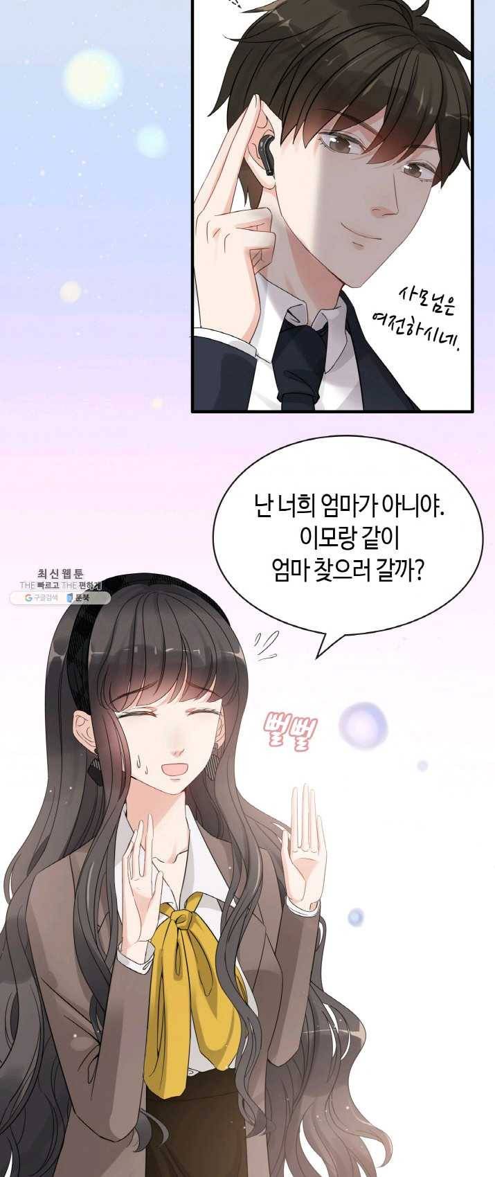 속도위반 대표님과 계약 아내 305화 2