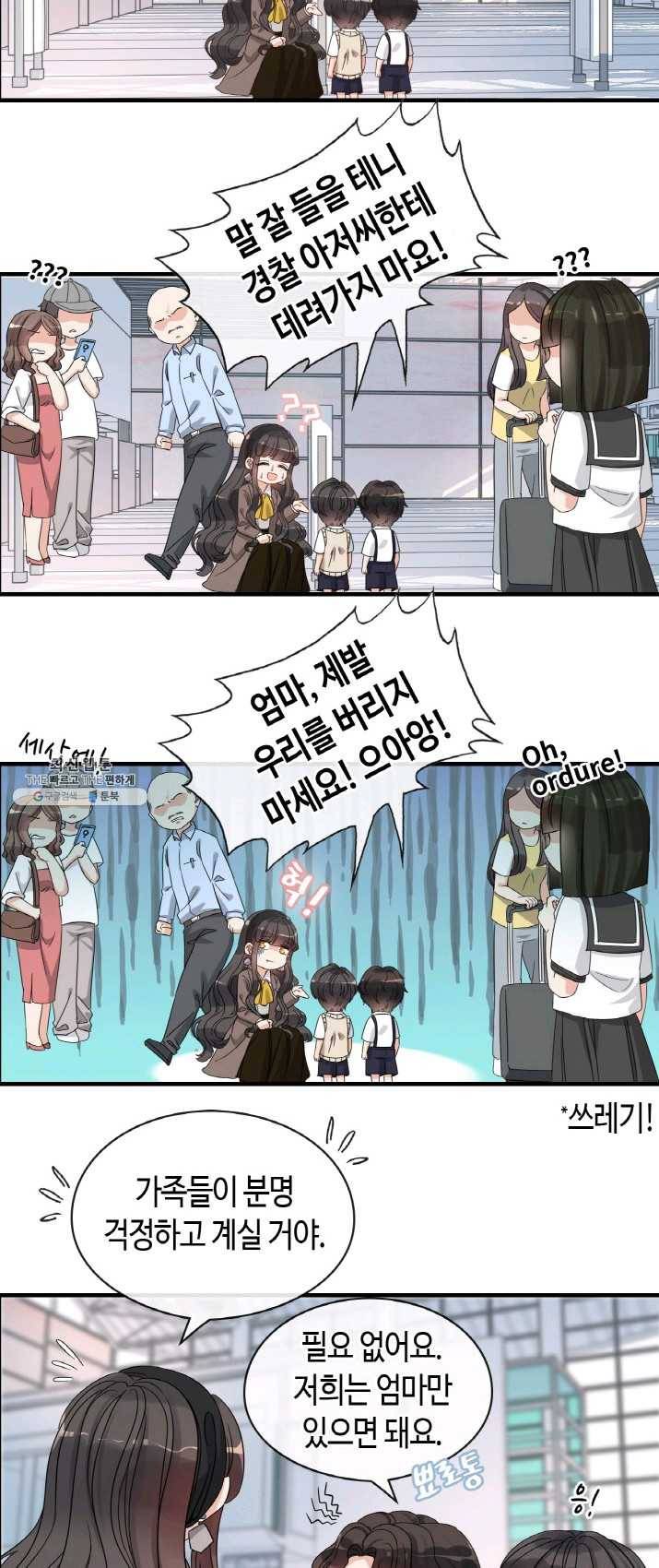 속도위반 대표님과 계약 아내 305화 5