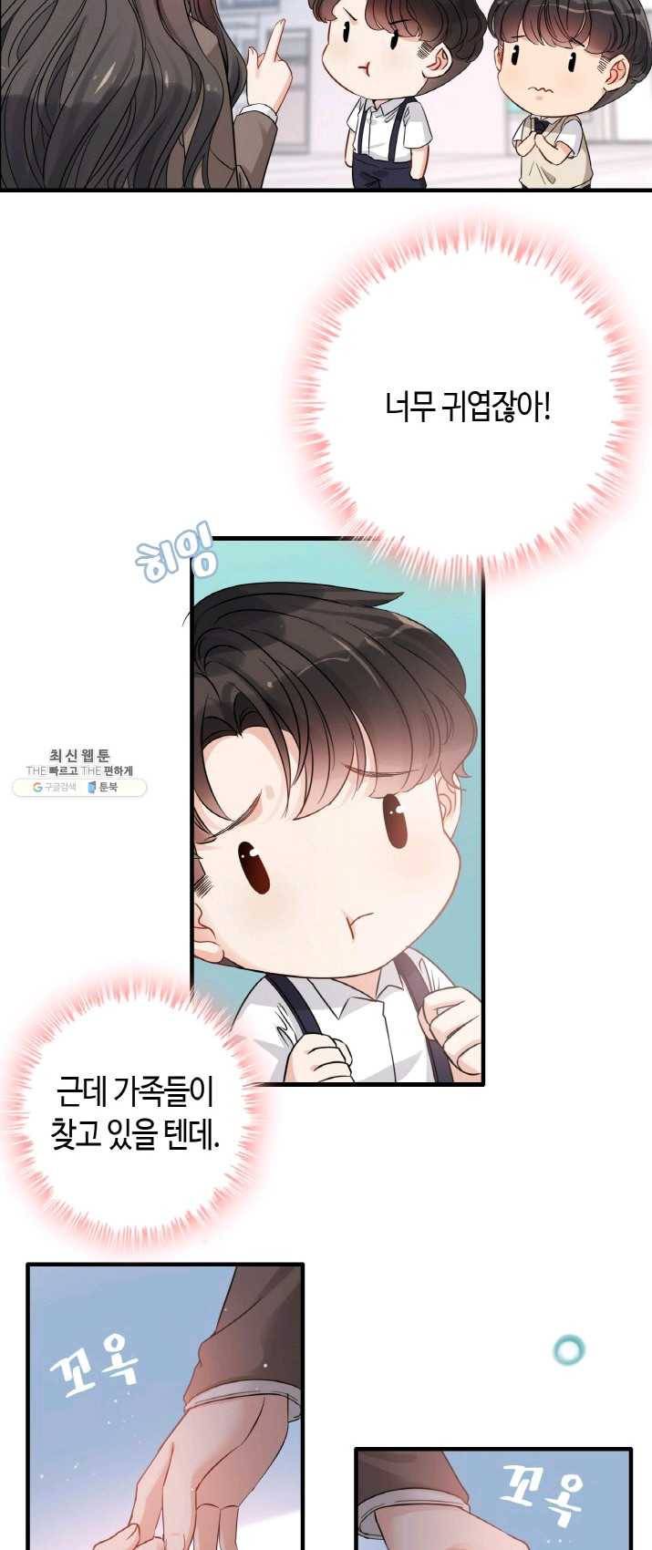 속도위반 대표님과 계약 아내 305화 6