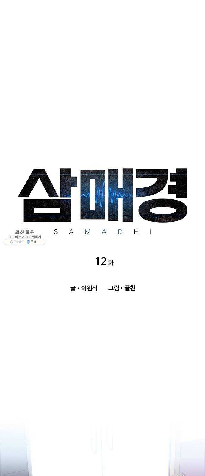 삼매경 12화 1
