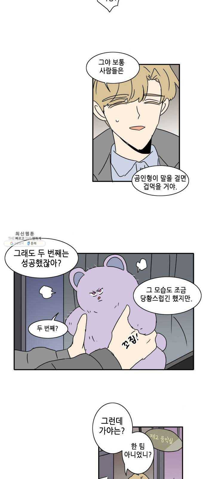 오늘의 순정망화 시즌2 164화 2