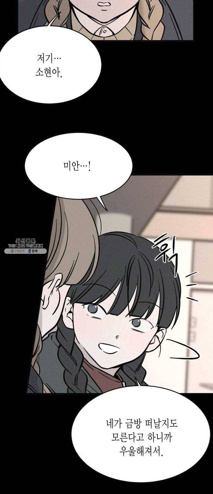 침범 46화 2
