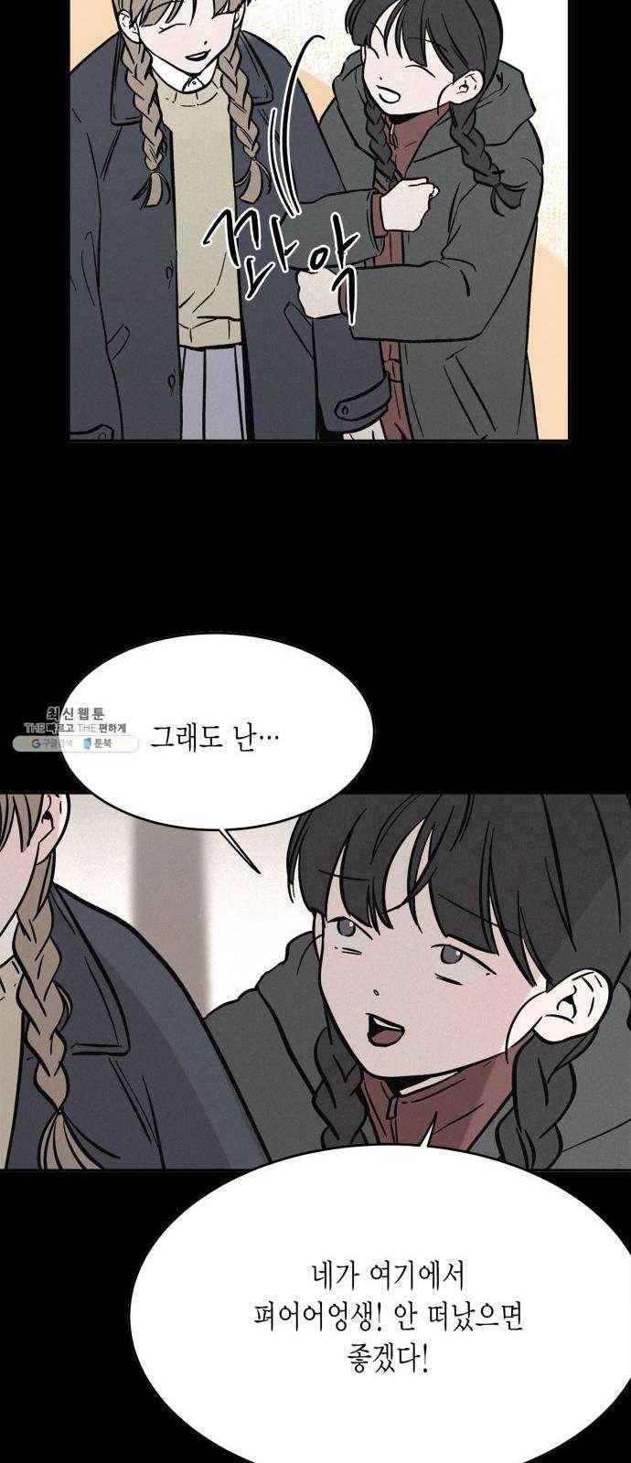 침범 46화 5