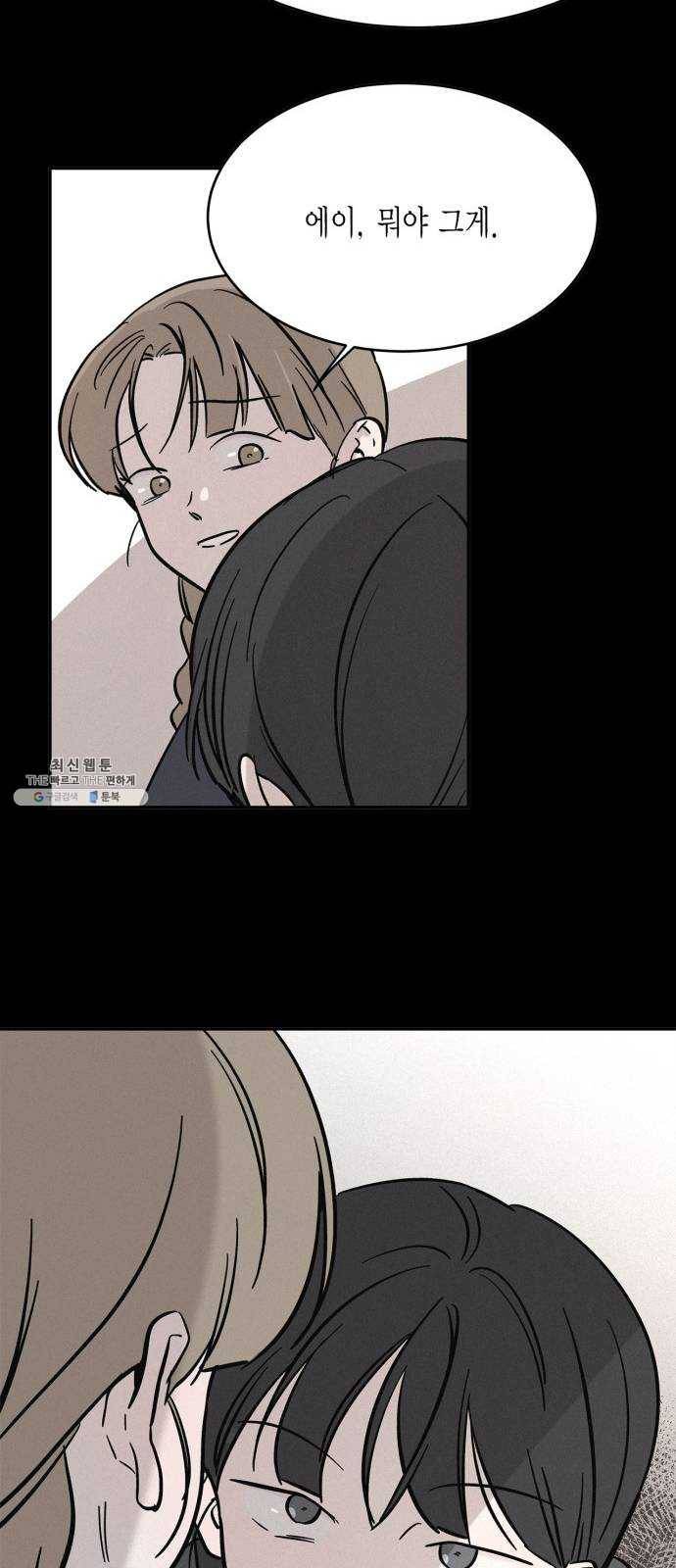 침범 46화 6