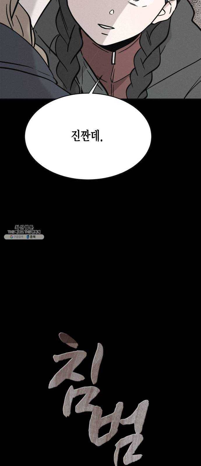 침범 46화 7