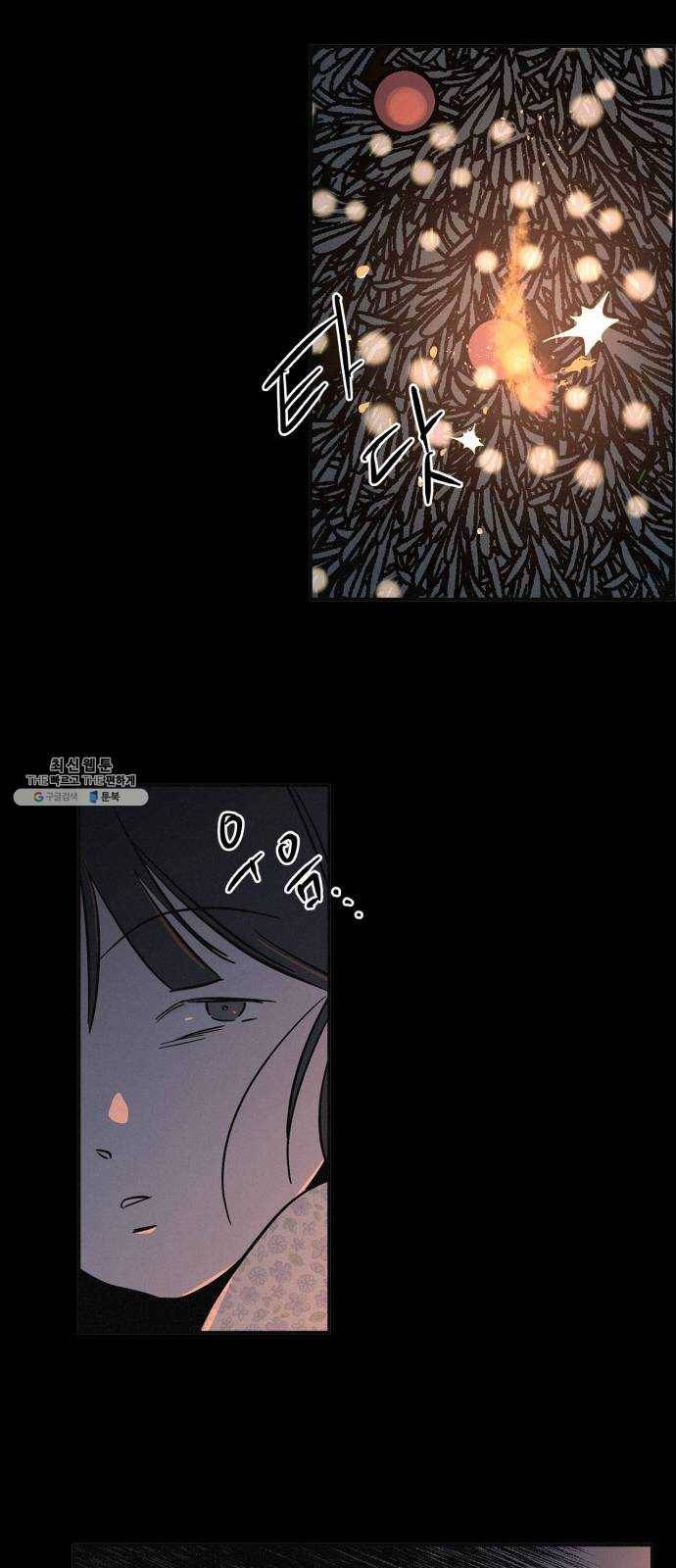 침범 46화 10