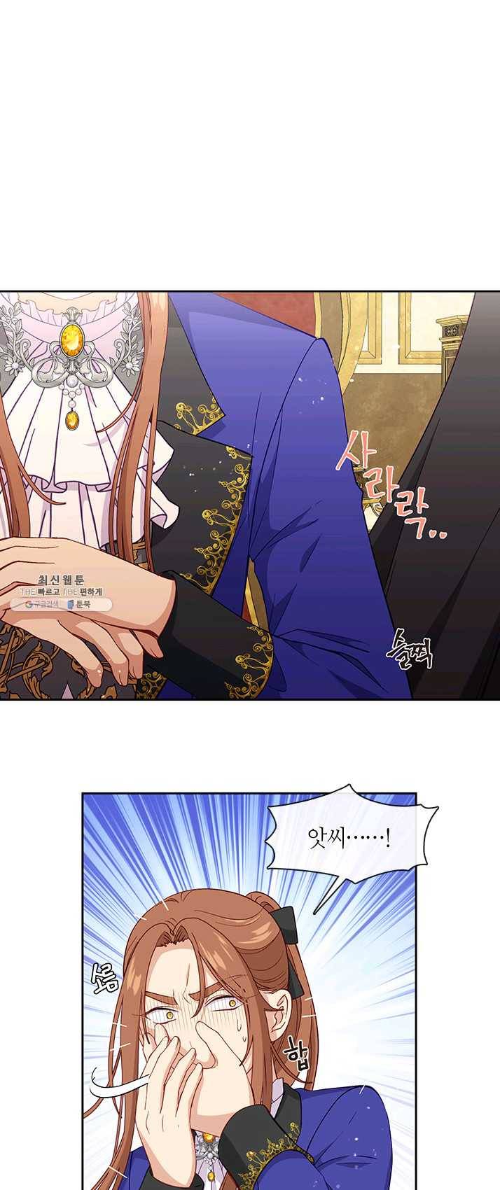 그 악녀를 조심하세요! 75화 1