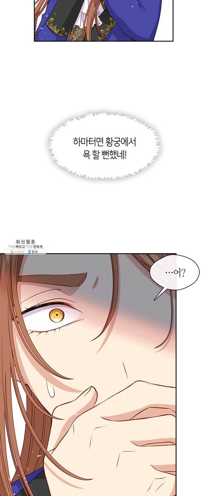 그 악녀를 조심하세요! 75화 2