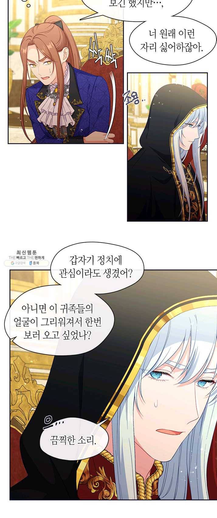 그 악녀를 조심하세요! 75화 4