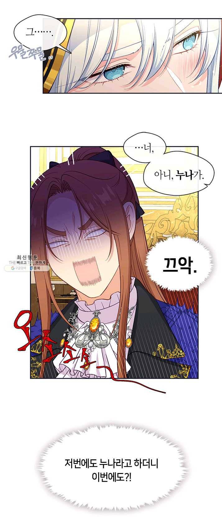 그 악녀를 조심하세요! 75화 5