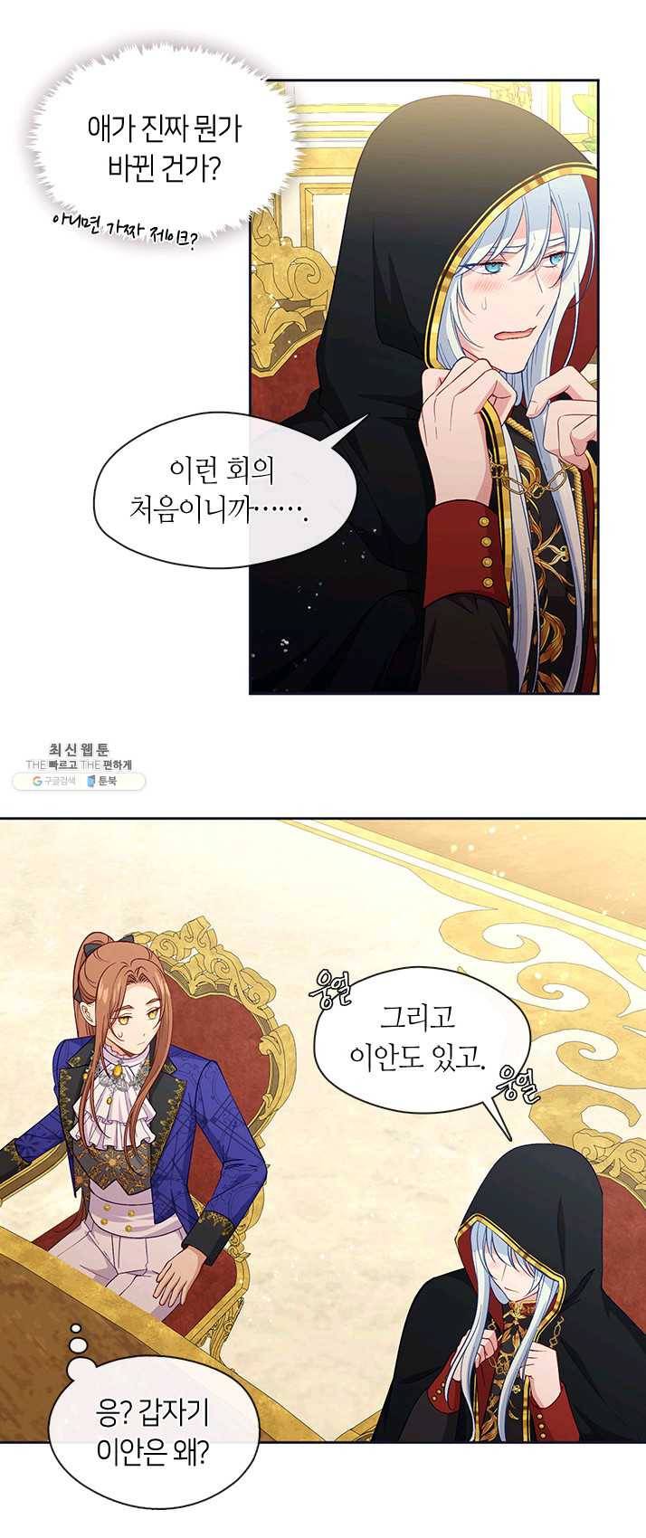 그 악녀를 조심하세요! 75화 6