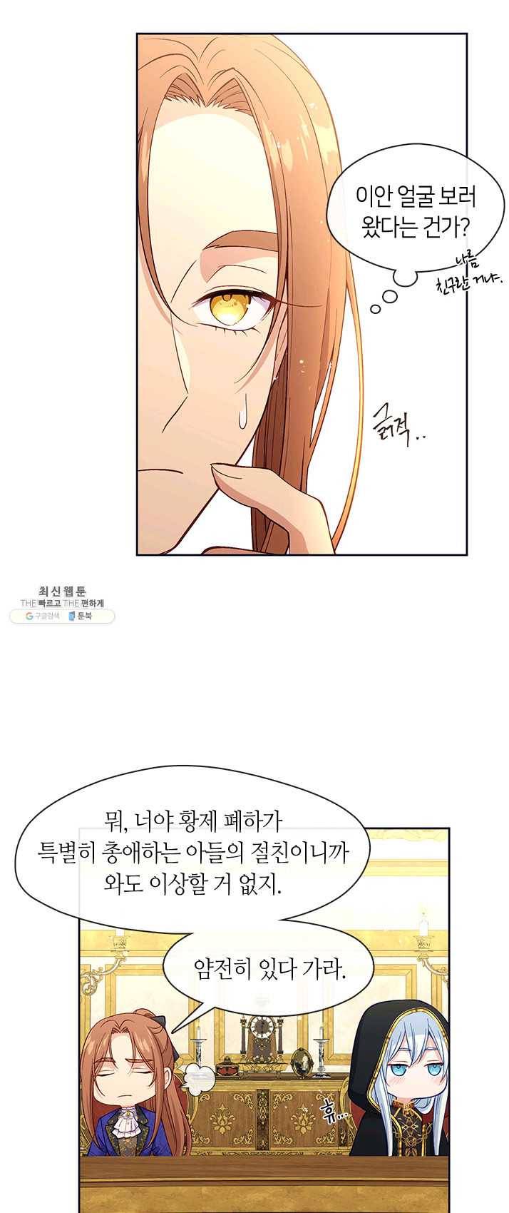 그 악녀를 조심하세요! 75화 7
