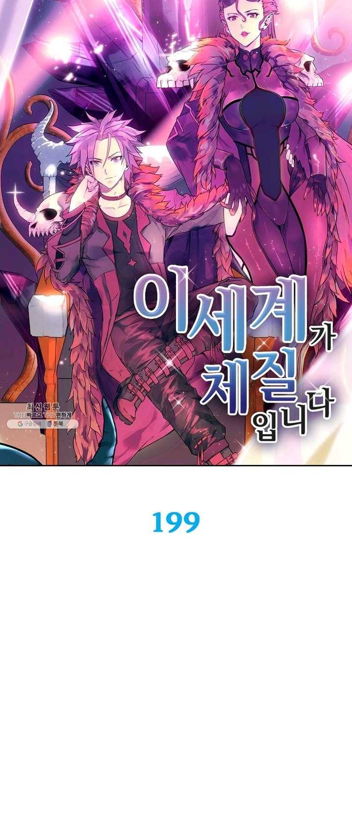 이세계가 체질입니다 199화 1