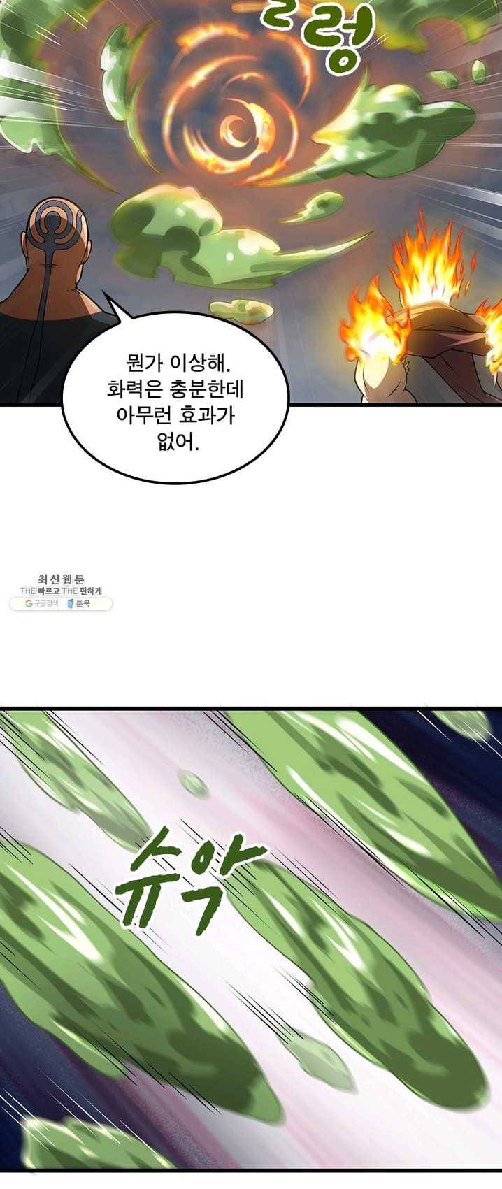 이세계가 체질입니다 199화 3