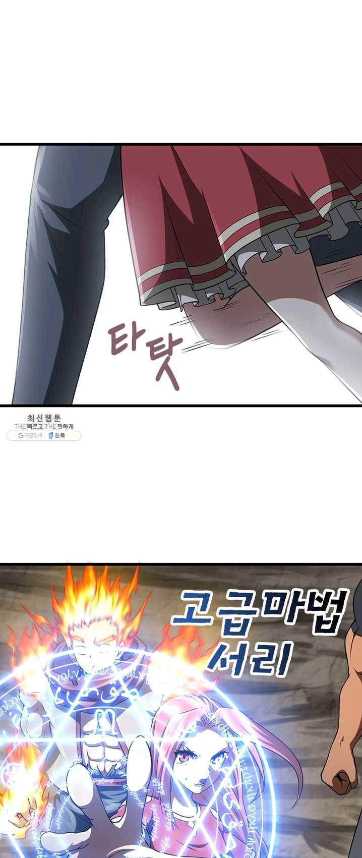 이세계가 체질입니다 199화 4