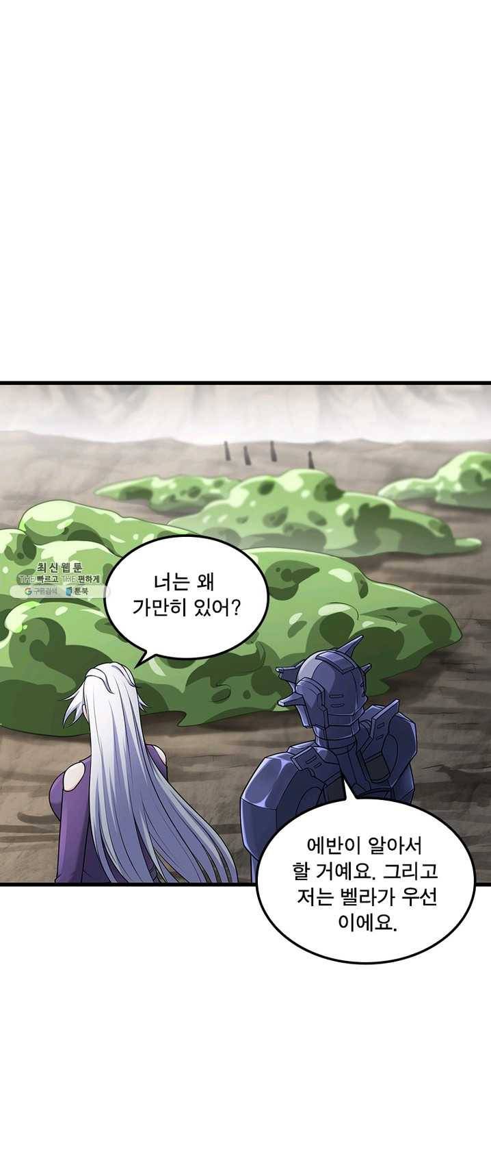 이세계가 체질입니다 199화 7