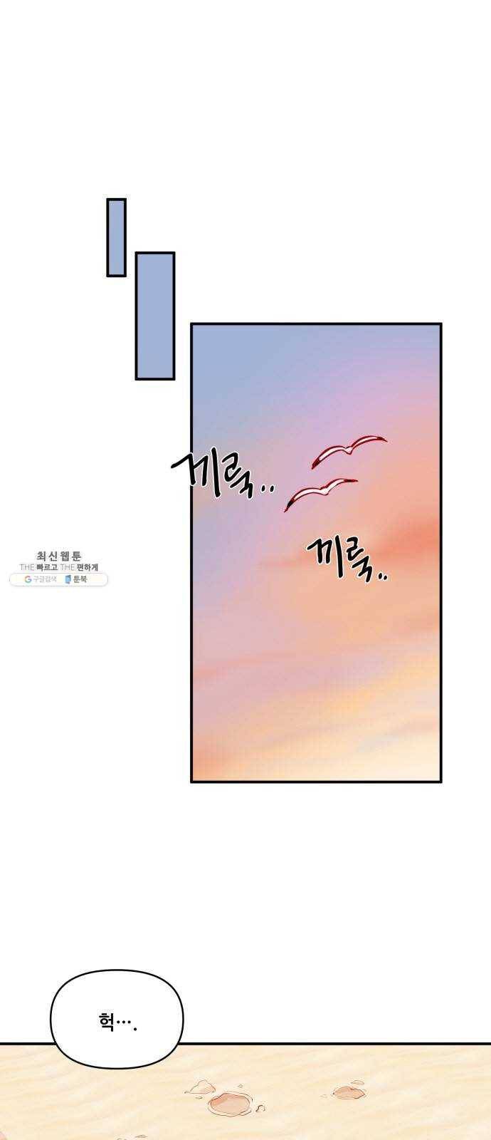 기사님을 지켜줘 10화 1