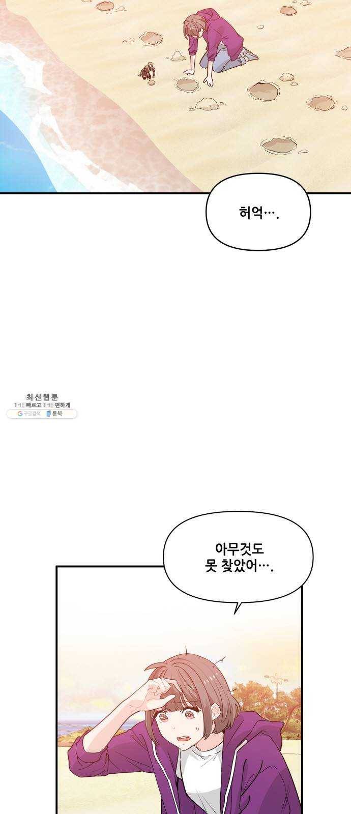 기사님을 지켜줘 10화 2